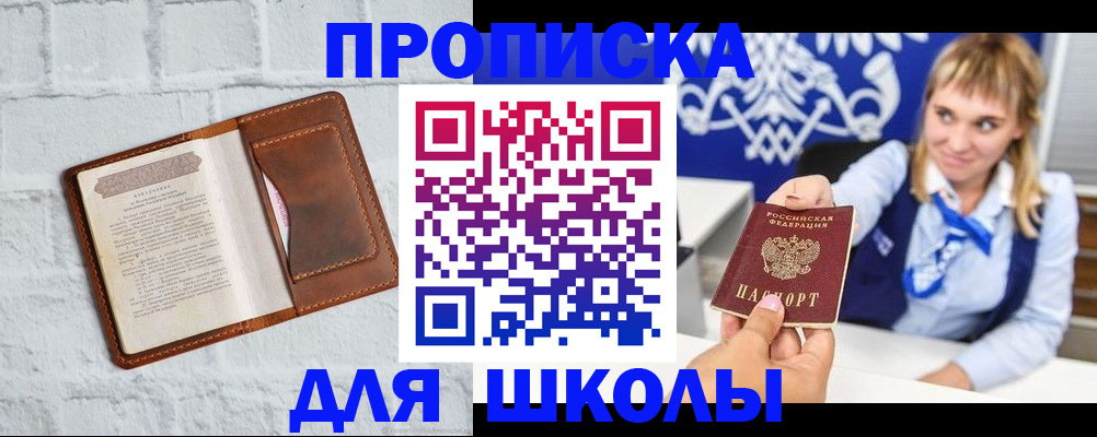 временная регистрация для школы в Цивильске